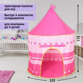 Палатка детская игровая «Шатёр», розового цвета в Донецке