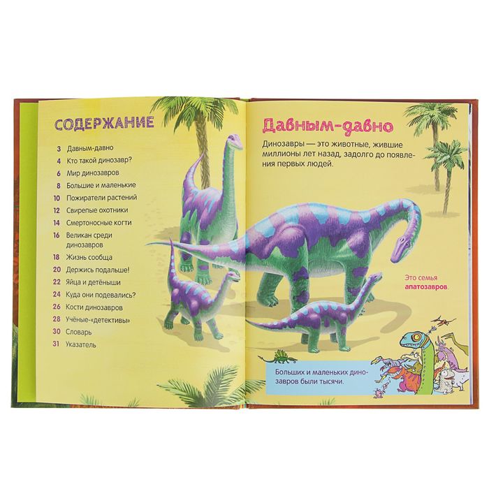 Сказки для детей динозавр читать. Детские стихи про динозавров. Сказка про динозавров. Динозавры для детей. Стих про динозавра для детей.