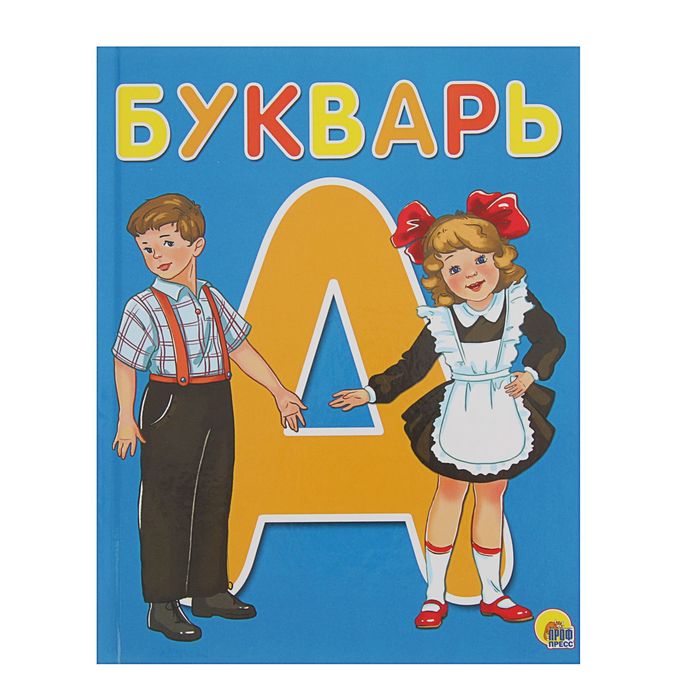 Букварь. Формат А5