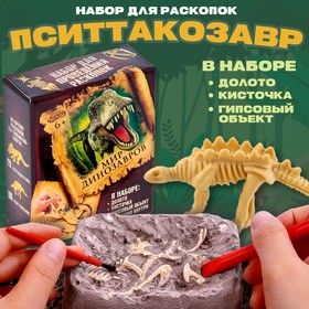 Набор археолога серия динозавры «Пситтакозавр»