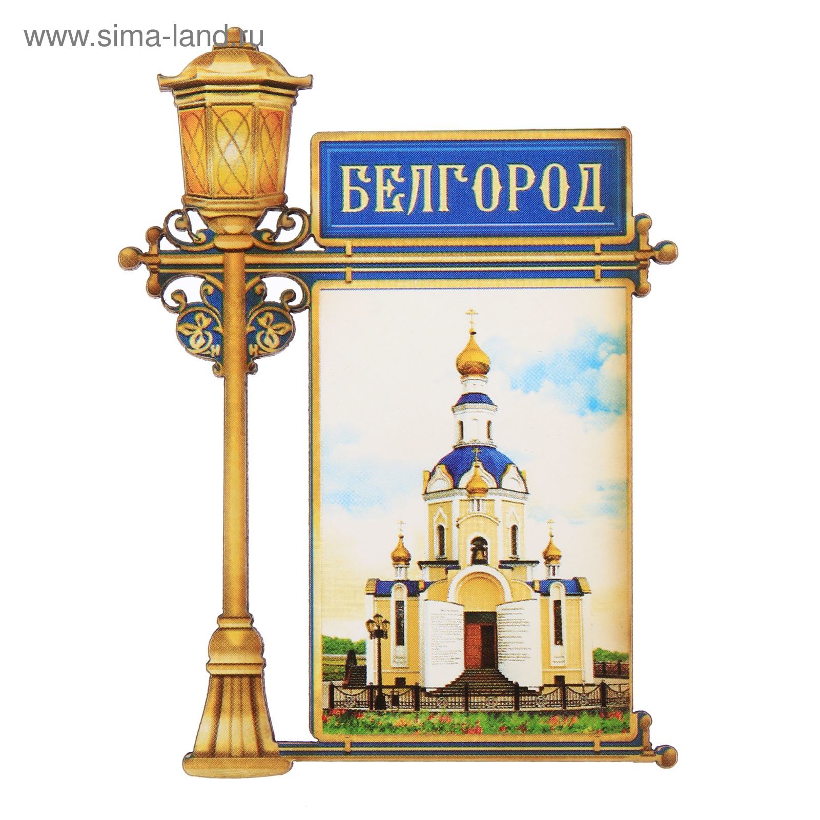 Сувениры Белгород