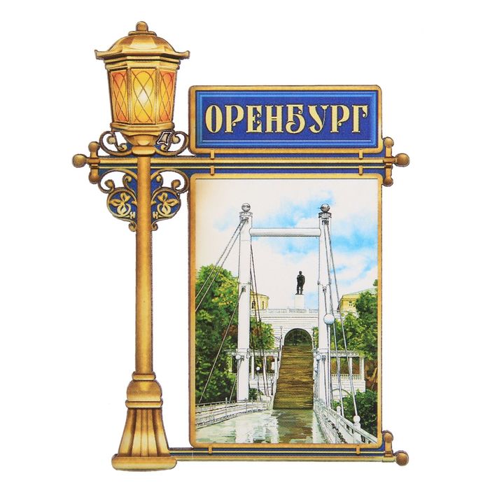 Рисунок мой оренбург