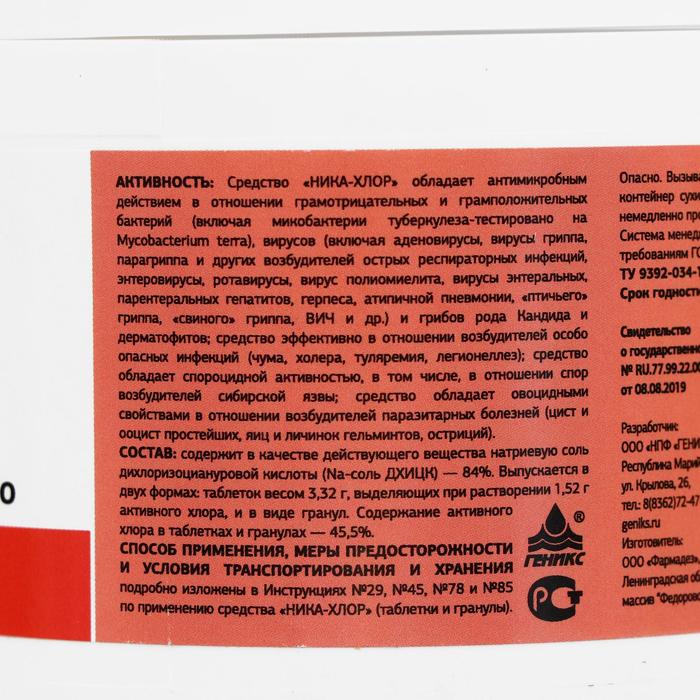 средство дезинфицирующее ди-хлор. средство дезинф. люир хлор люкс нпк медэкс. таблетки хлорные люир хлор. таблица разведения жавель солид.