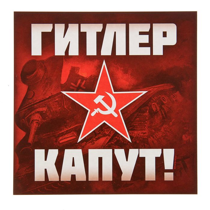 Капут это