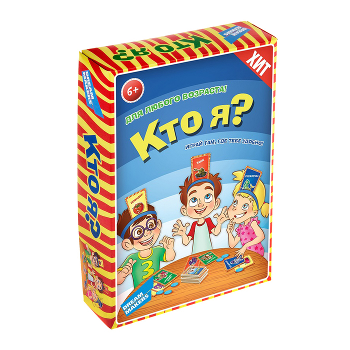 Настольная игра &quot;Кто я?&quot;