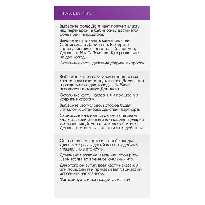 Игра «50 оттенков страсти», компактная версия