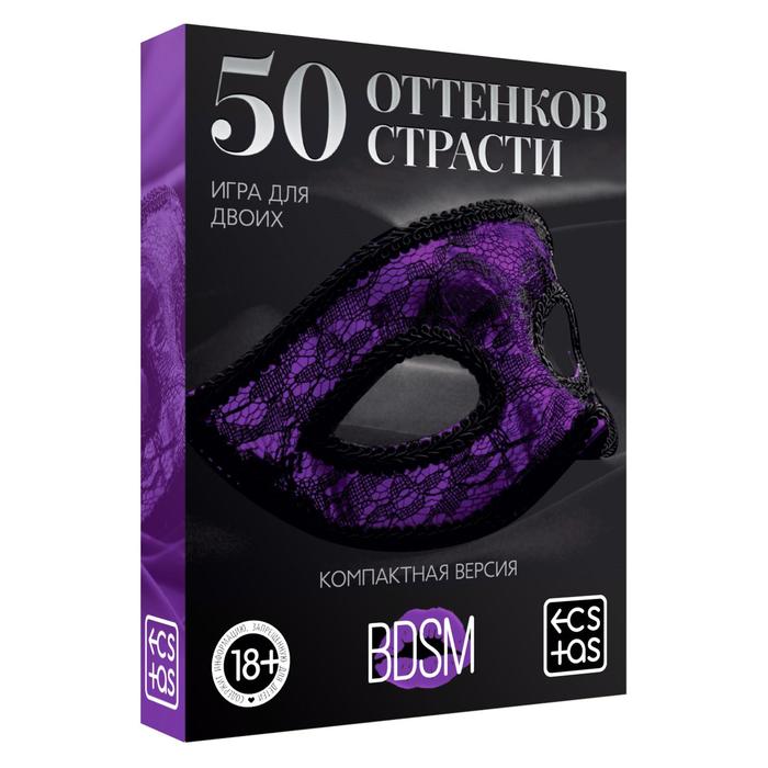 Игра «50 оттенков страсти», компактная версия