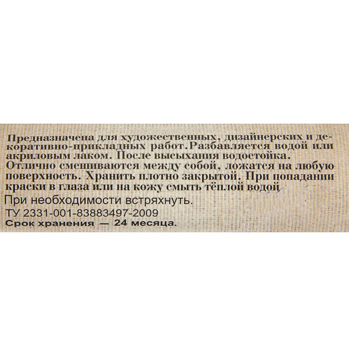 Краска акриловая художественная туба 45 мл ТАИР Акрил-Арт Марс коричневый светлый 210074
