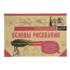 Основы рисования. Альбом для скетчинга. Основы рисования. Альбом для скетчинга.