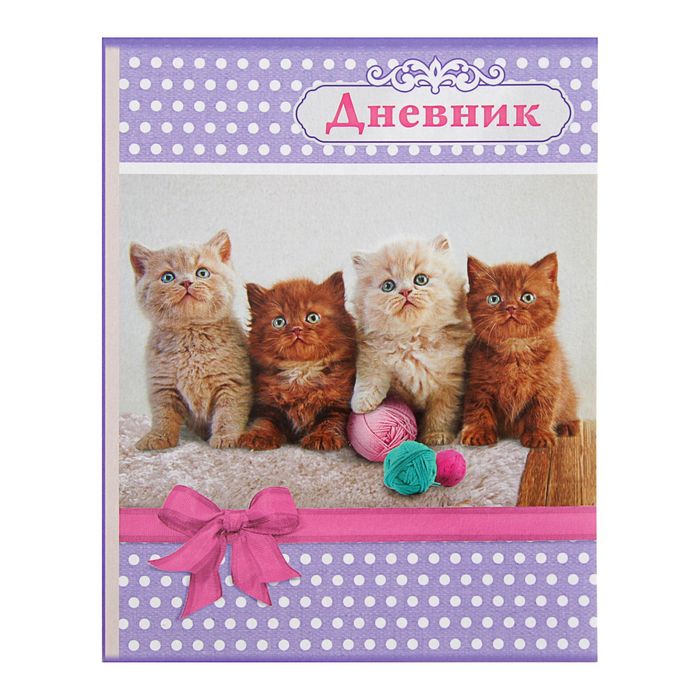 Дневник универсальный 1-11 класс &quot;Кошки&quot;, мягкая обложка