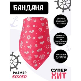 Бандана «Любимой дочке», детская, 50х50 см 1850320