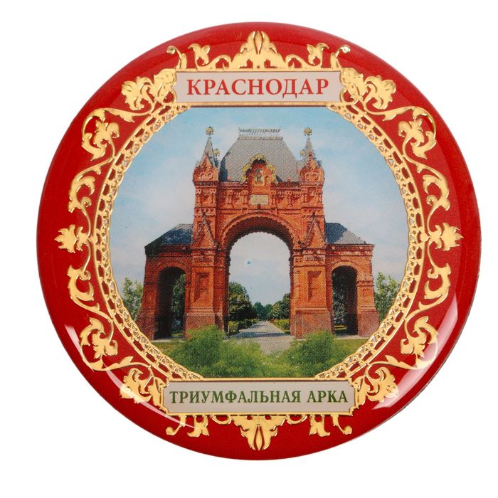 Магнит «Краснодар» (Триумфальная арка), 6 х 6 см