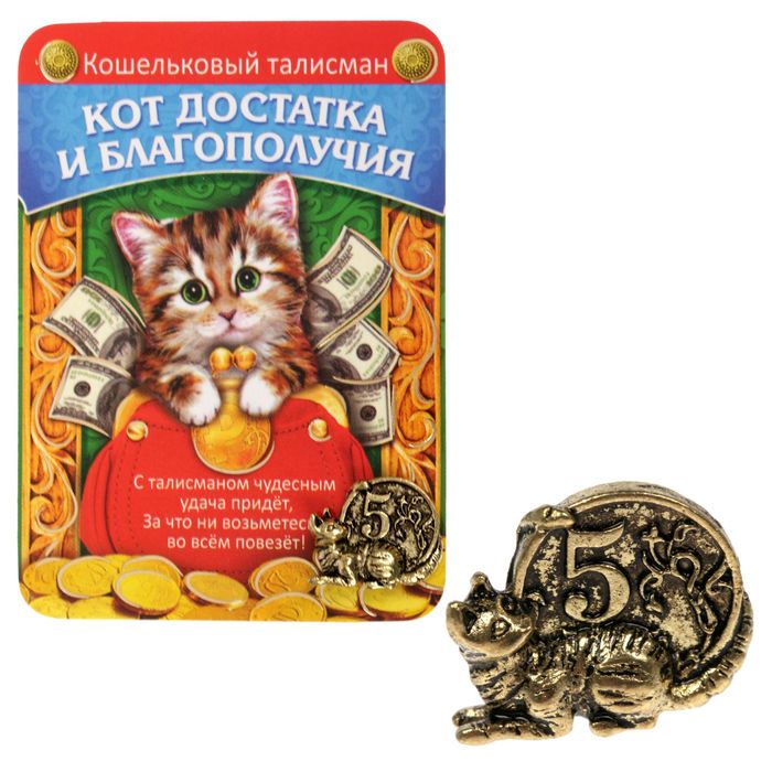 Кошельковый талисман &quot;Кошечка&quot;