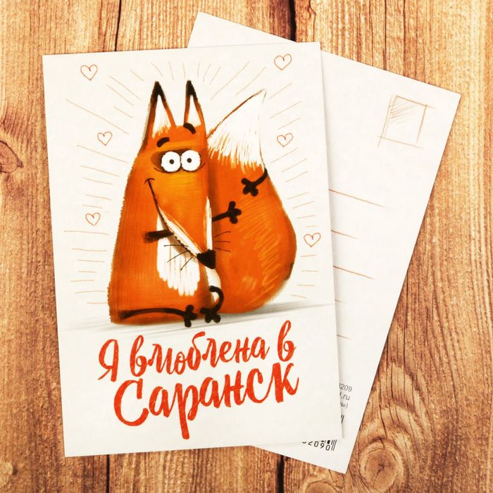 Открытка мини «Саранск»