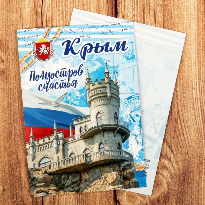 Республика крым открытка, изменении графика