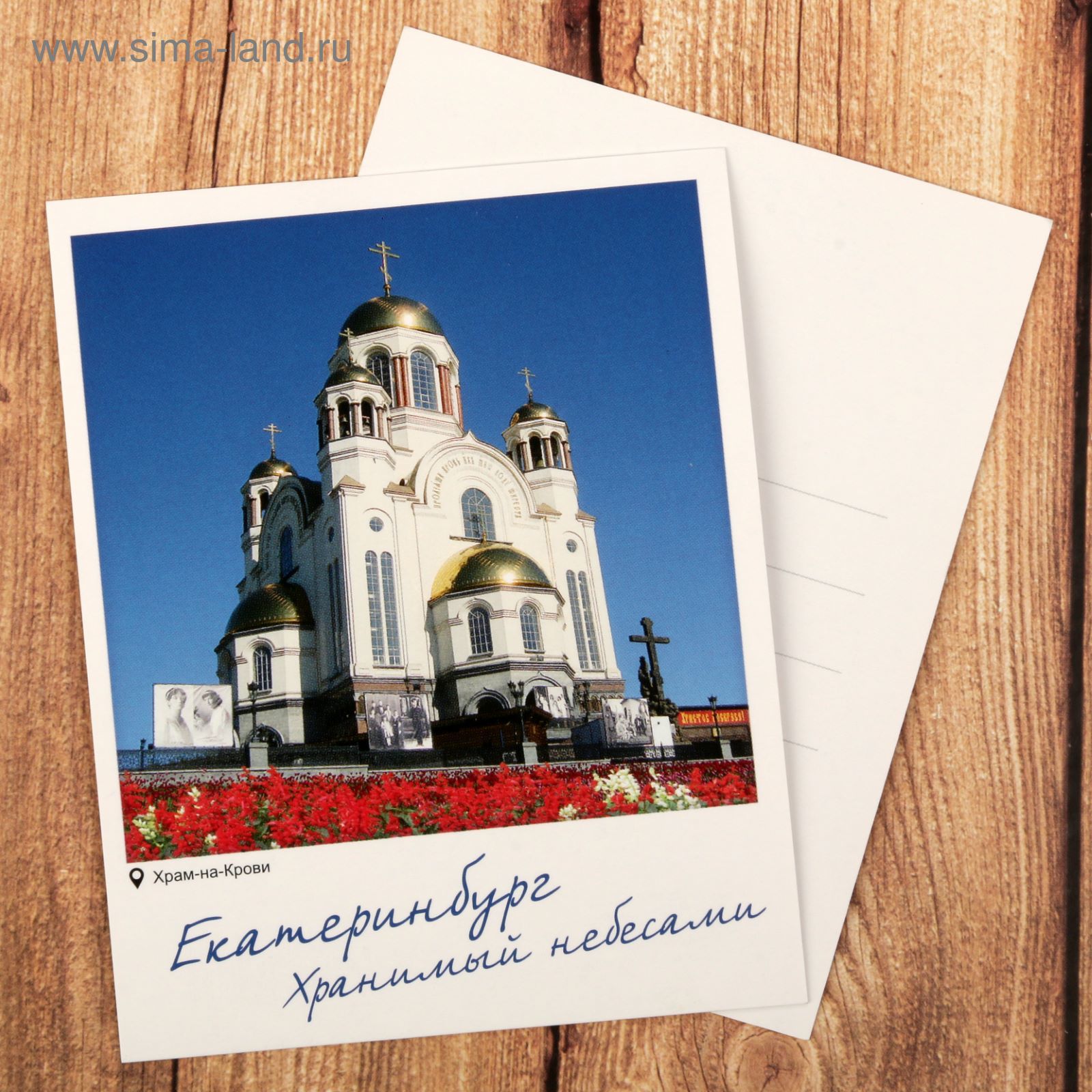 Екатеринбург открытка города