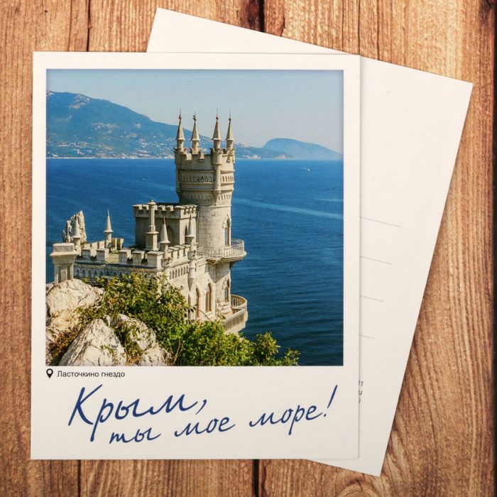 Христианской, видовые открытки крыма