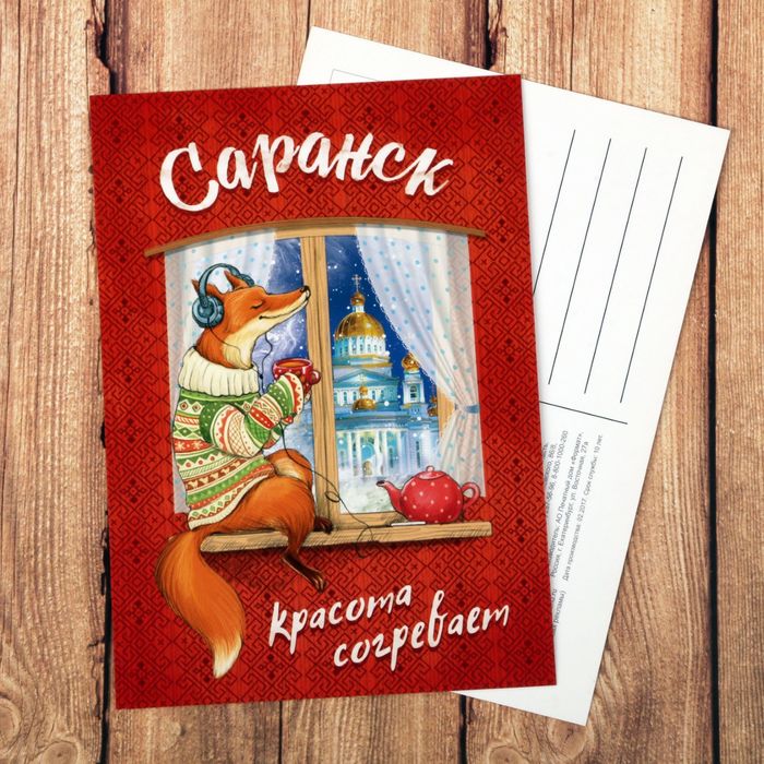 Поздравительные открытки саранск, картинки