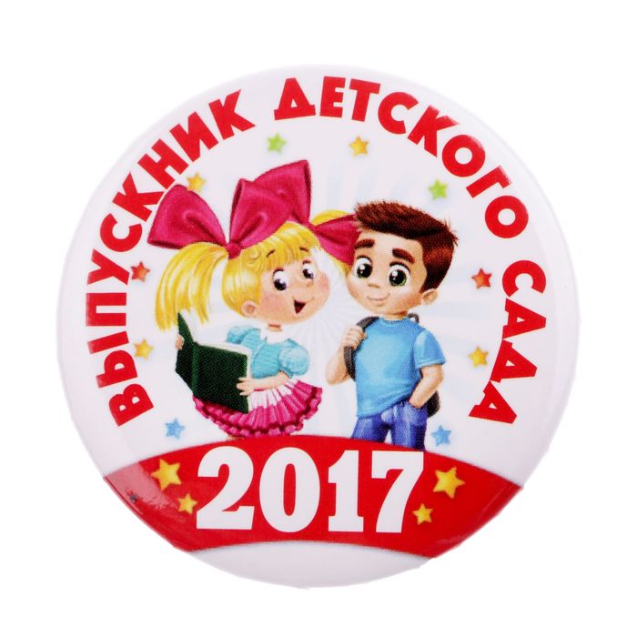 Фото с надписью выпускник детского сада