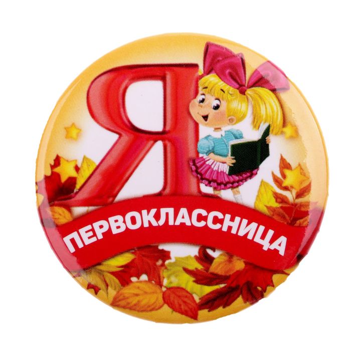 Мужчинах, медали для первоклассников шаблоны