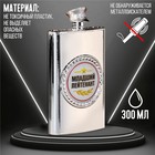 Flask "Lieutenant", 300 ml