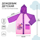 Дождевик со светоотражающим элементом "Прекрасная София" , р-р M, рост 100-110 см Дождевик со светоотражающим элементом "Прекрасная София" , р-р M, рост 100-110 см