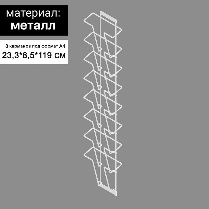 Полоса для печатной продукции, 8 карманов, А4, цвет белый