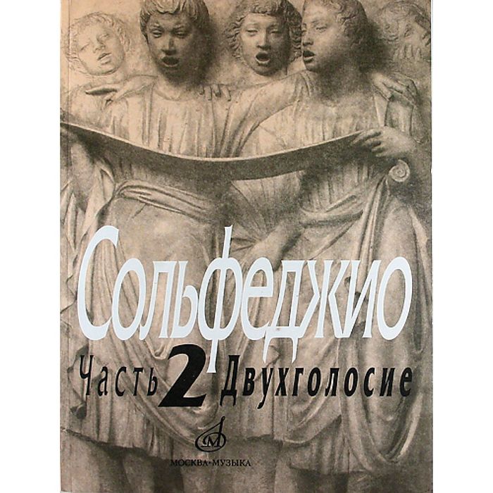 Гдз По Сольфеджио 3 Класс Калмыков Фридкин гдз по сольфеджио 3 класс калмыков фридкин