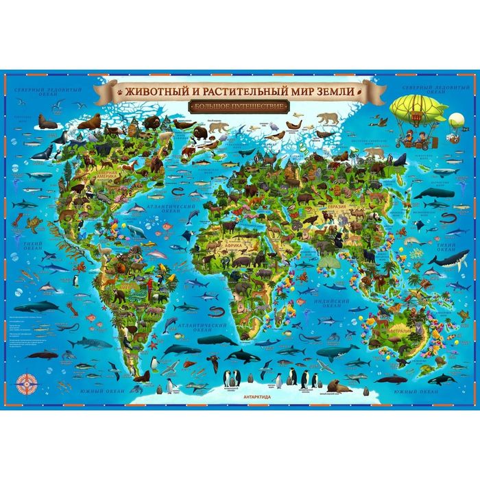 Карта Мира для детей «Животный и растительный мир Земли», 59 х 42 см, капсульная ламинация