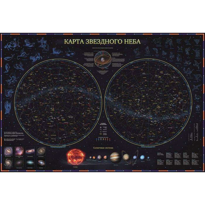 Карта Звездного неба, 101 х 69 см