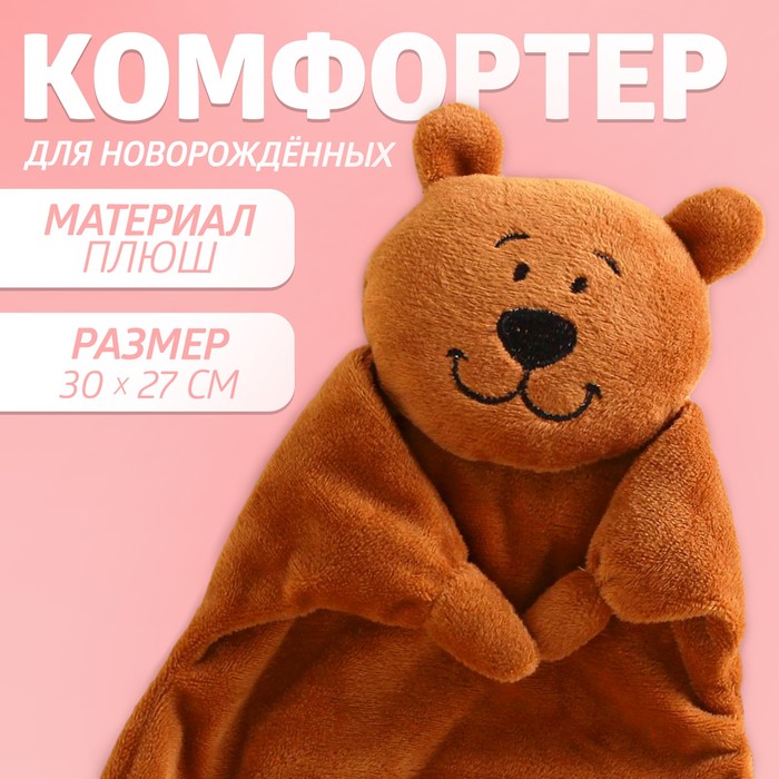 Комфортер &quot;Медвежонок&quot;