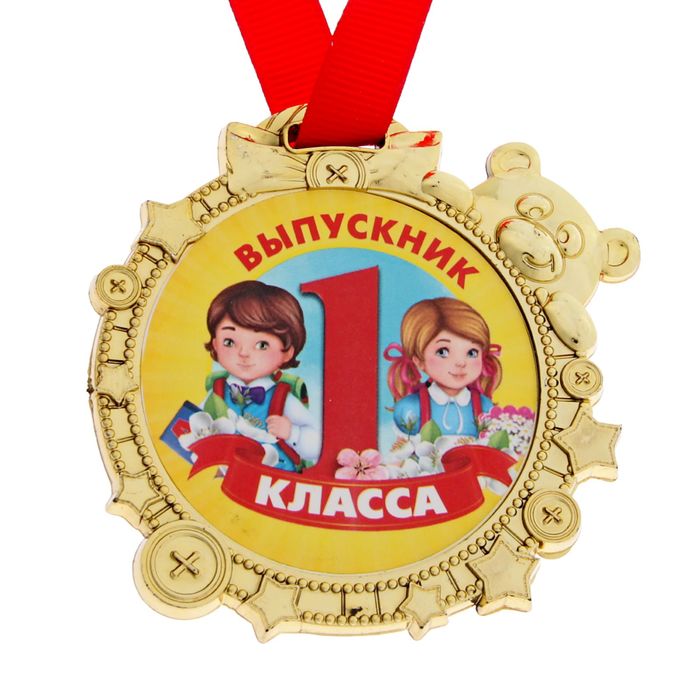 Выпускник 1 класса картинки