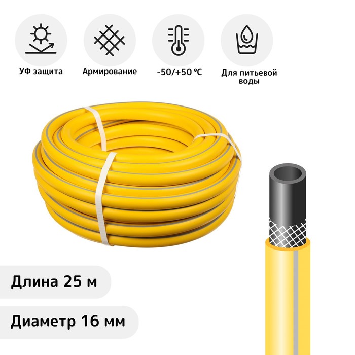 Шланг, ТЭП, d=16 мм, L=25 м, морозостойкий (до –50 °C), EXPERT AquaProf