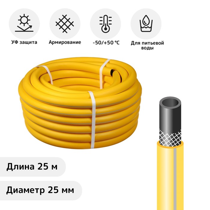 Шланг, ТЭП, d=25 мм, L=25 м, морозостойкий (до –50 °C), EXPERT AquaProf