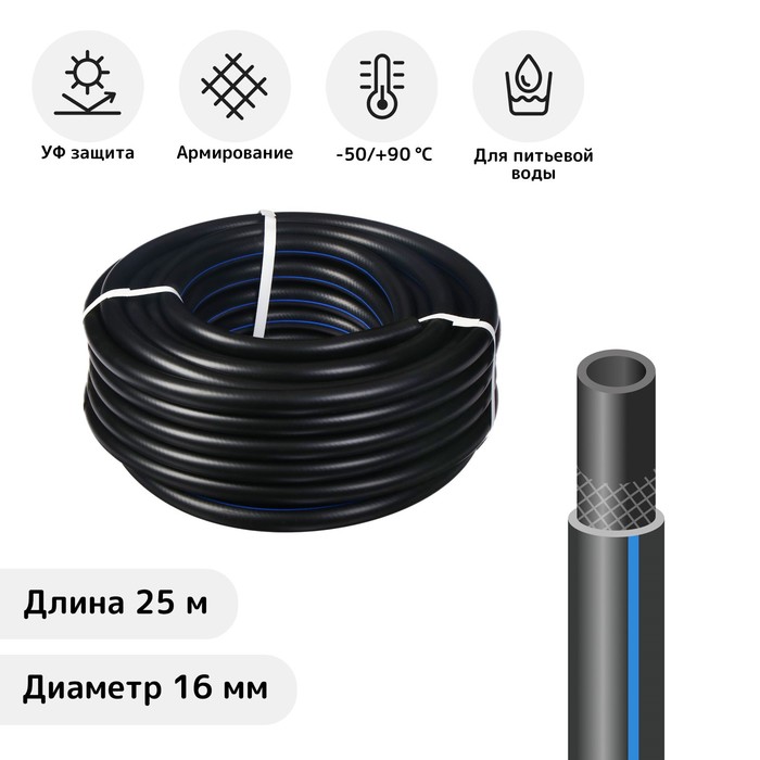 Шланг, ТЭП, d=16 мм, L=25 м, морозостойкий (до –50 °C), «Стандарт Проф»