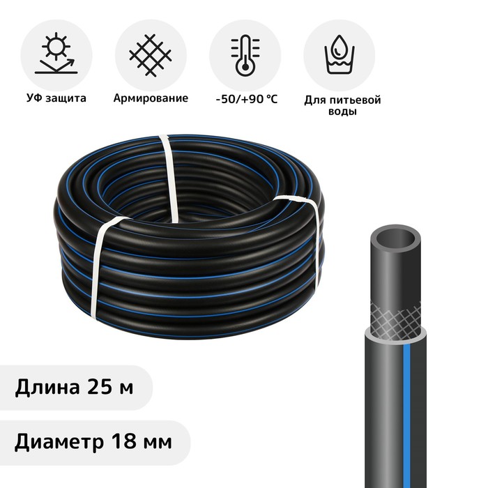 Шланг, ТЭП, d=18 мм, L=25 м, морозостойкий (до –50 °C), «Стандарт Проф»