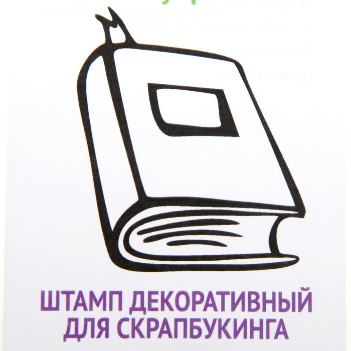 Штамп резиновый  &quot;Книга&quot; 4,3х5 см