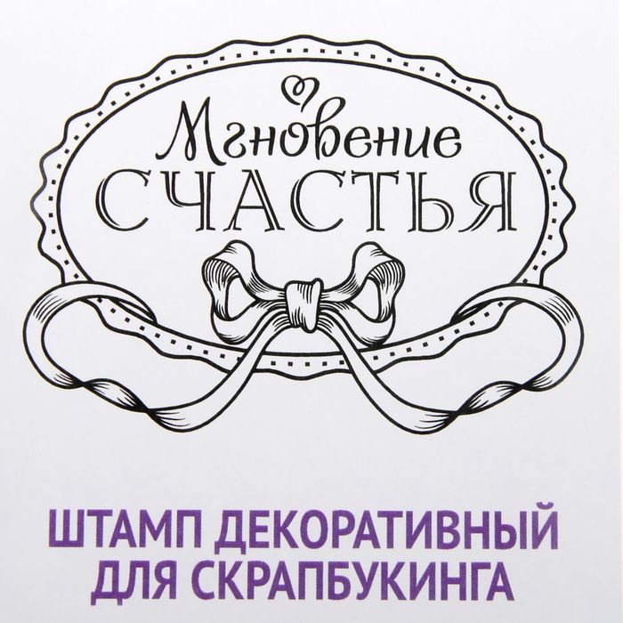 6 счастья. Штамп счастье. Штамп с надписью. Печать счастья. Надпись штамп подарок.