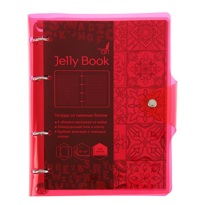 Тетрадь на кольцах А5, 120 листов Jelly Book &quot;Красный&quot;