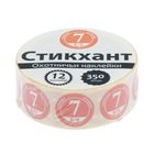 Набор наклеек "СТИКХАНТ" (Шайба 12 - Б/К - 7 - 350) Набор наклеек "СТИКХАНТ" (Шайба 12 - Б/К - 7 - 350)