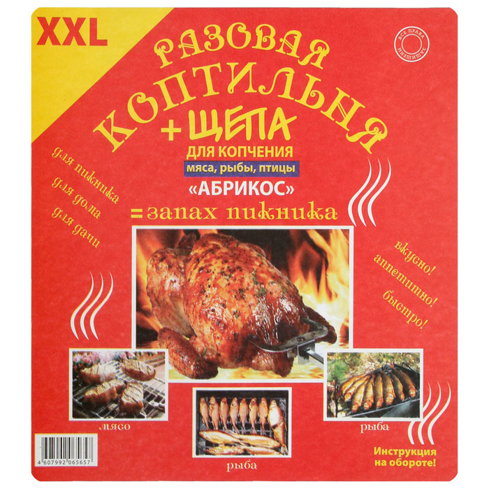 Разовая коптильня со щепой (абрикос), XXXL