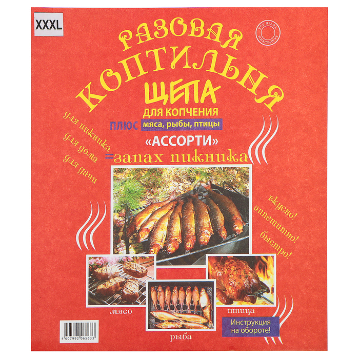 Разовая коптильня со щепой (ассорти), XXXL