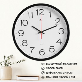 Часы настенные круглые "Классика", 30 см черные Рубин в Донецке