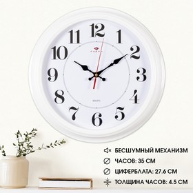 Часы настенные круглые "Классика", микс  Рубин  35 см белые, ободок белый, в Донецке