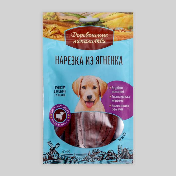 Нарезка из ягненка Деревенские Лакомства для щенков, 90г