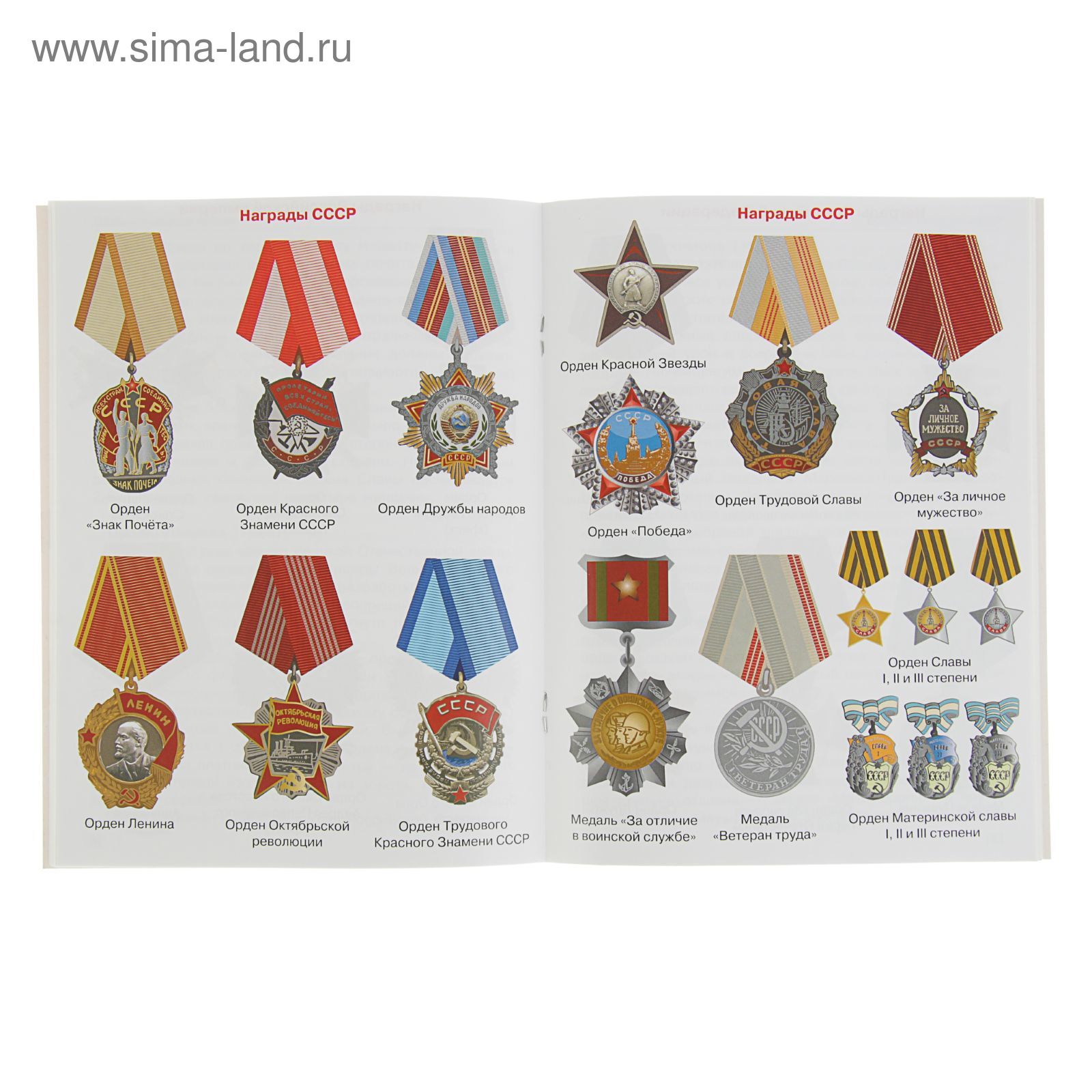 Ордена и медали россии цветные фото