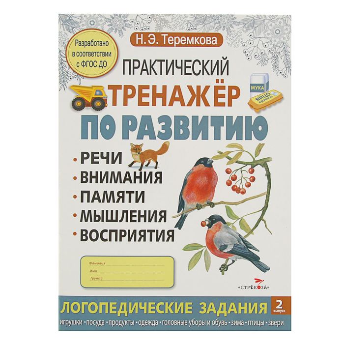 Практический тренажер по развитию. Выпуск 2