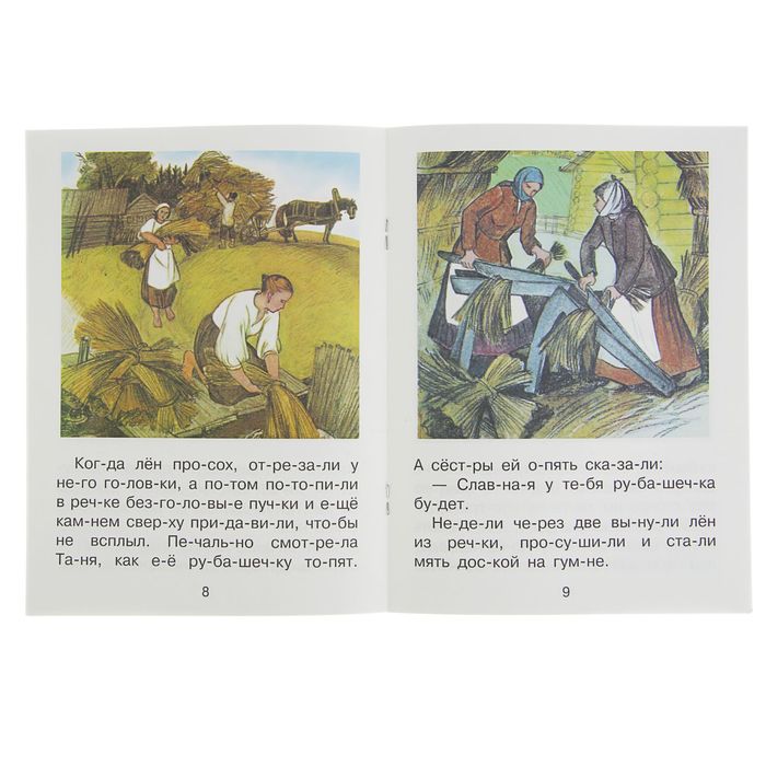 Как рубашка в поле выросла. Д. Д. Ушинский как рубашка в поле выросла. Рубашка в поле выросла константин ушинский.