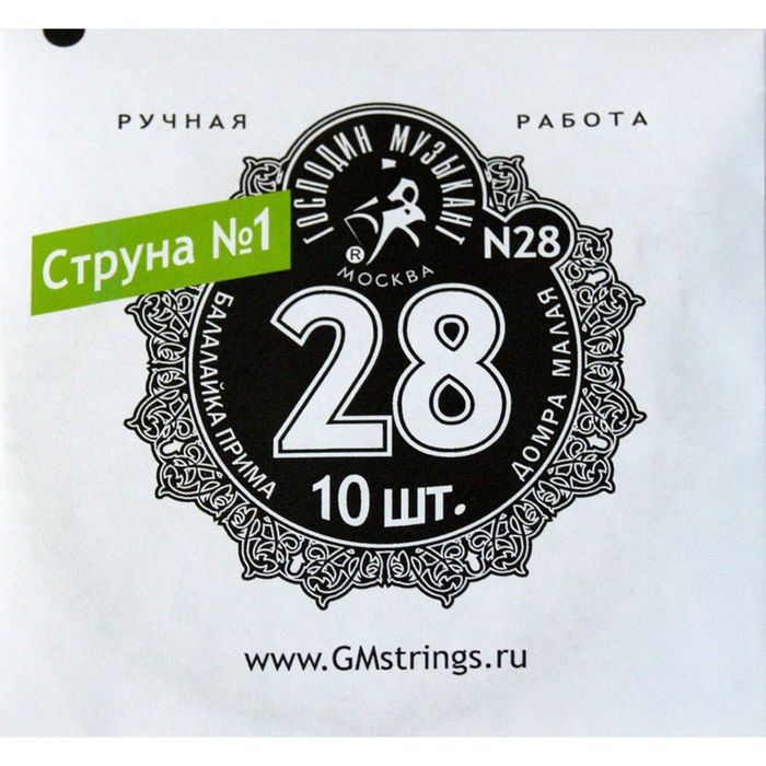 1-я струна для Балалайки Примы N28  0,28мм (10шт.)