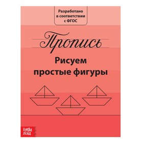 {{productViewItem.photos[photoViewList.activeNavIndex].Alt || productViewItem.photos[photoViewList.activeNavIndex].Description || 'Прописи «Рисуем простые фигуры», 20 стр.'}}